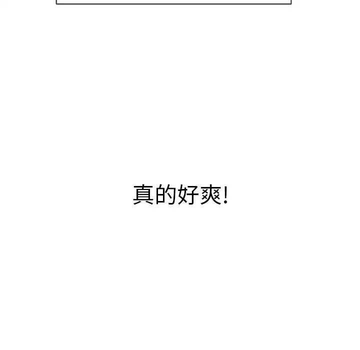 難纏小惡女第71話