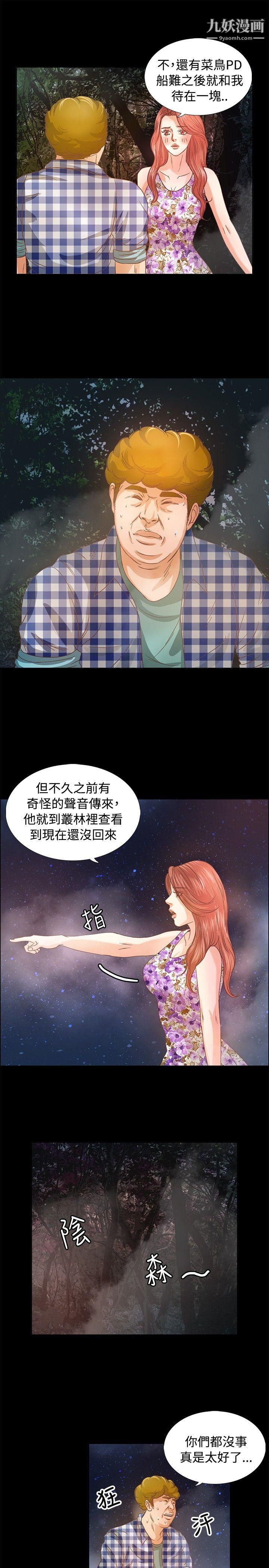 叢林愛愛法則第11話