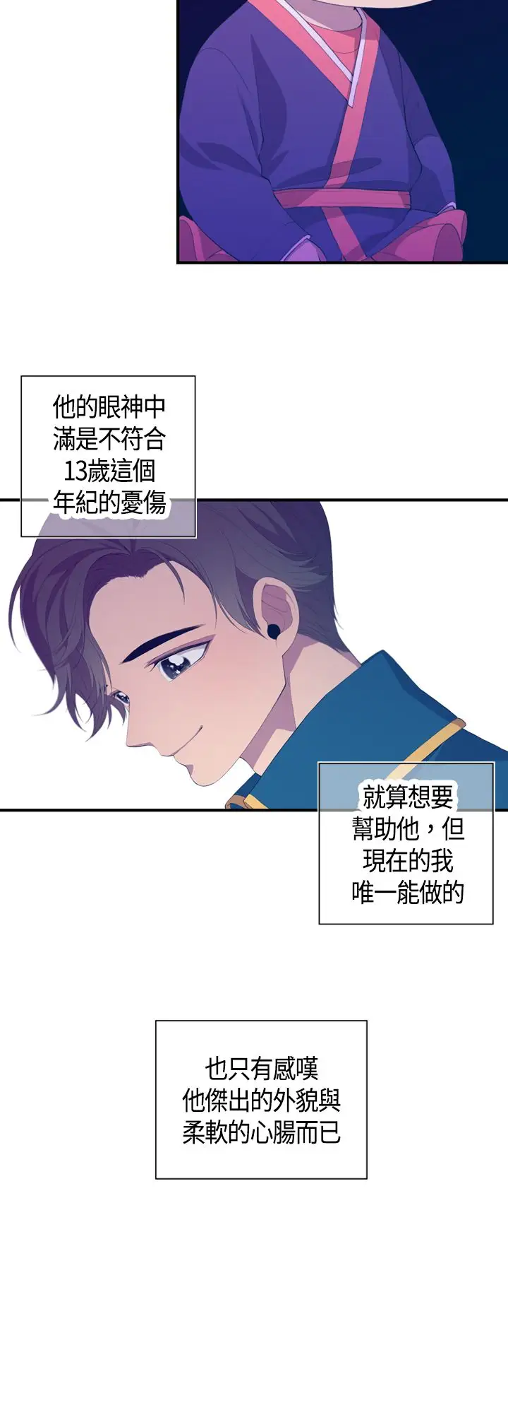 听说我爸是国王第3话