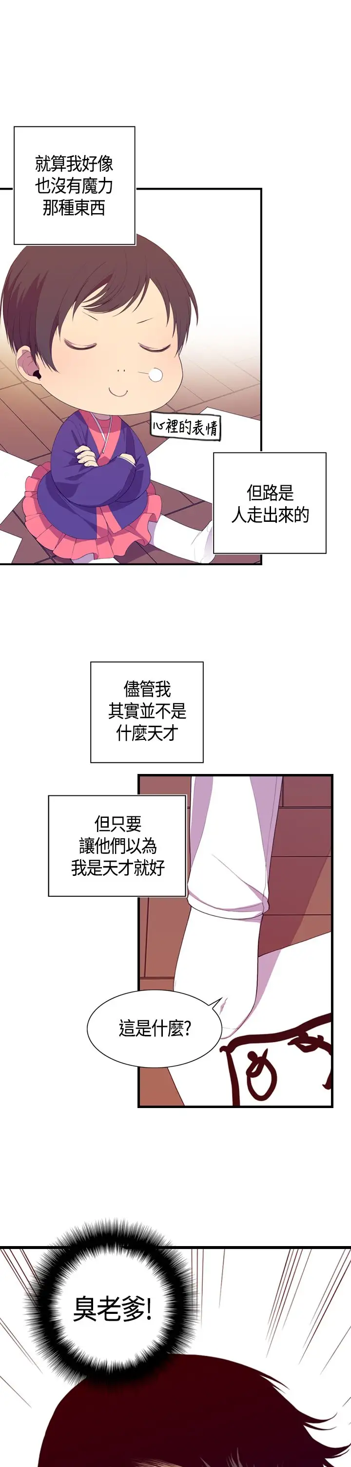 《听说我爸是国王》第3话
