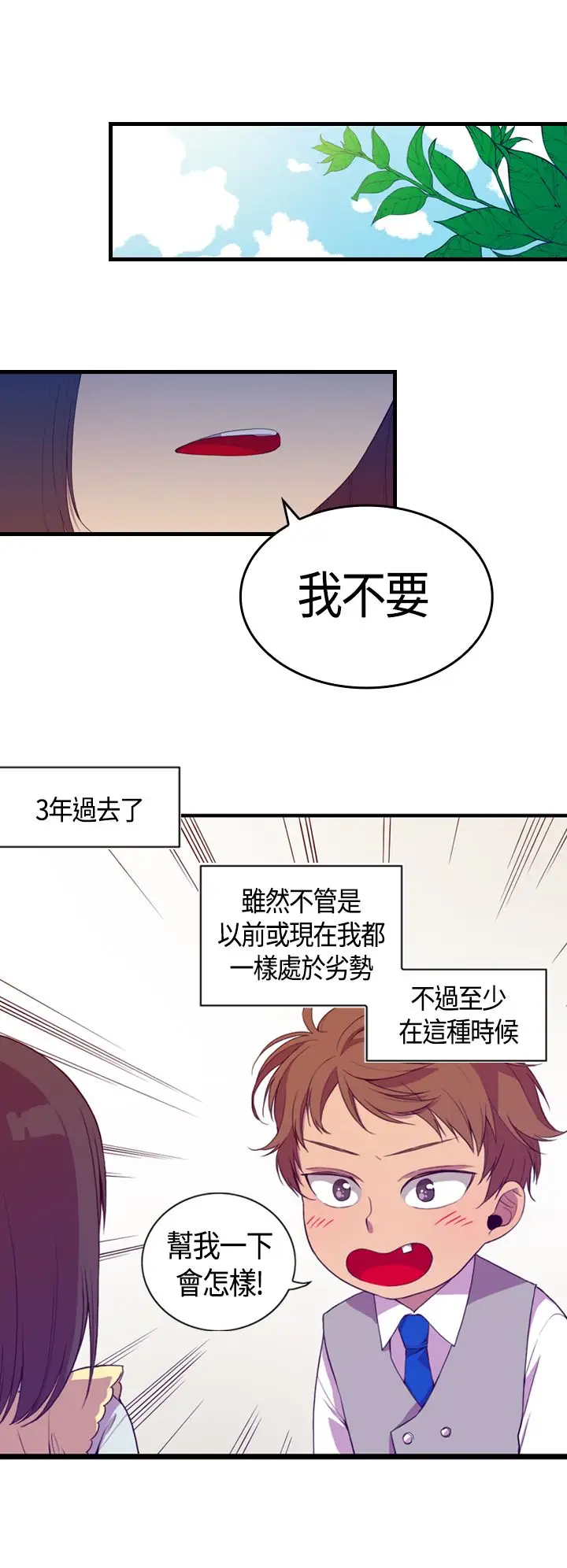 听说我爸是国王第3话