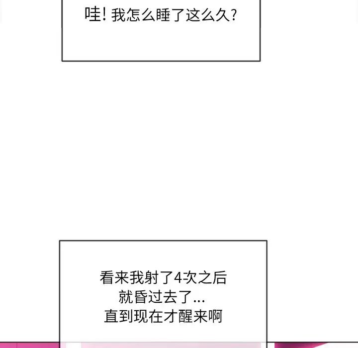 難纏小惡女第72話