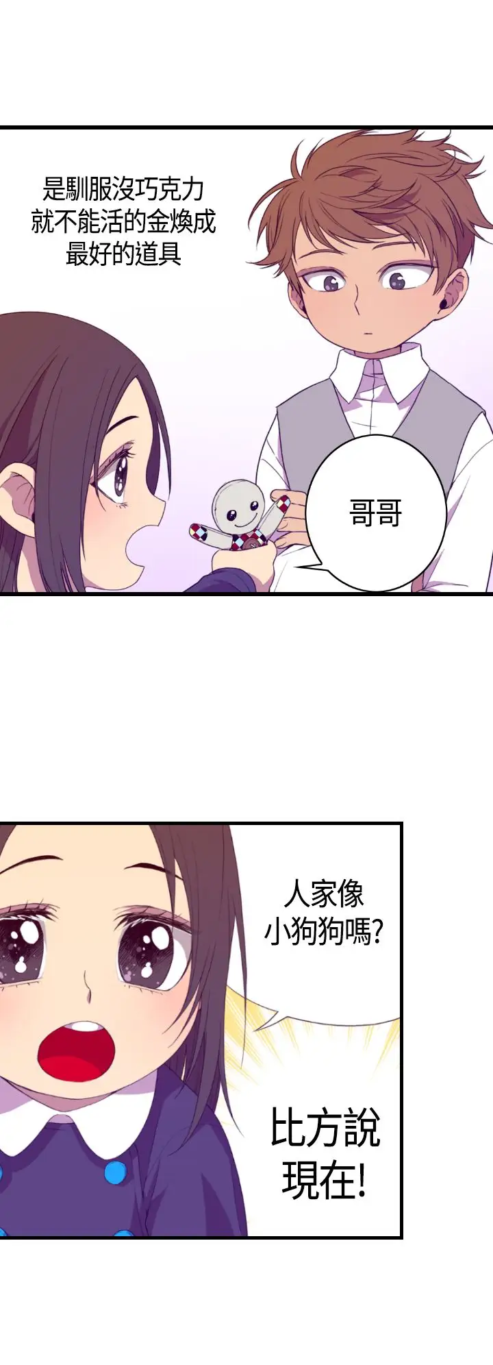 听说我爸是国王第4话