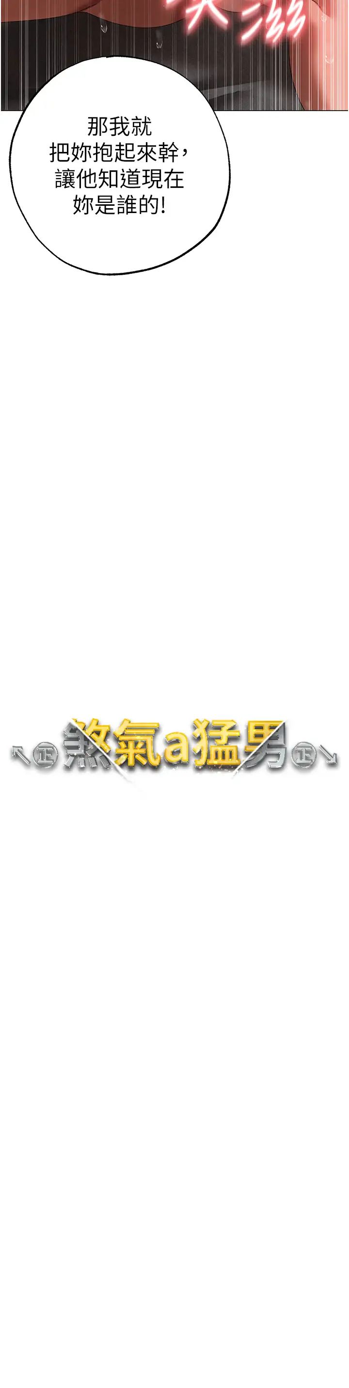 ↖㊣煞氣a猛男㊣↘第41話-緊緊夾住肉棒的後庭