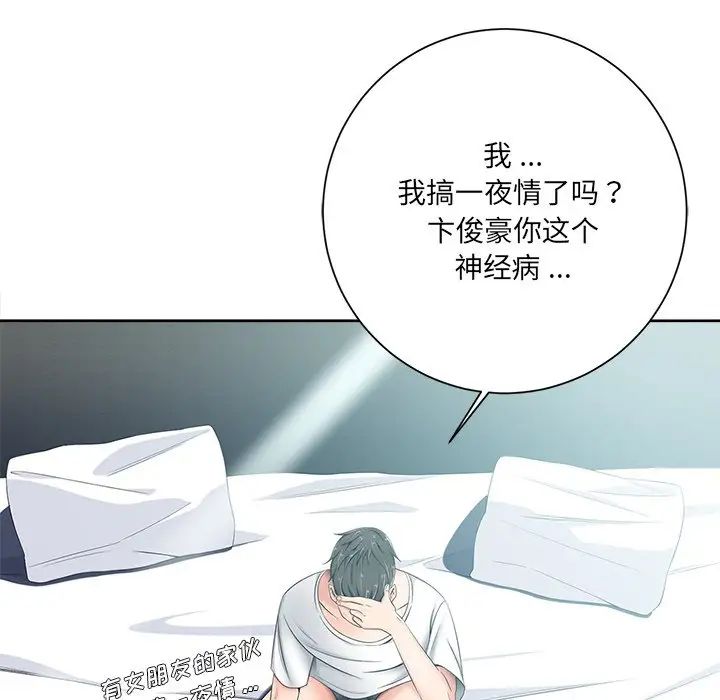 相差一轮第5话
