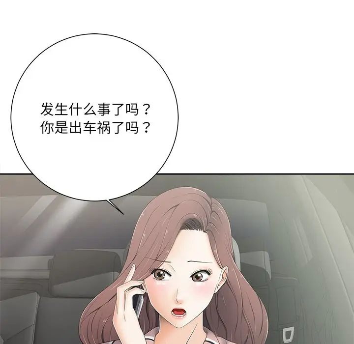 相差一轮第5话