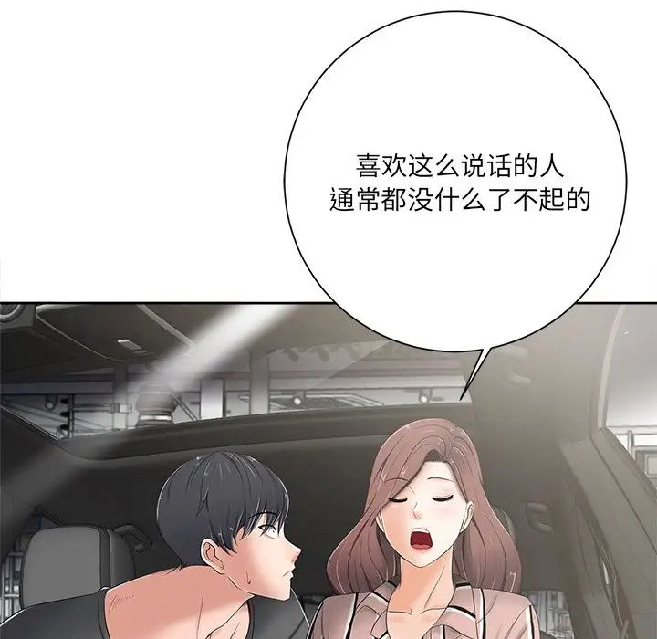 相差一轮第5话