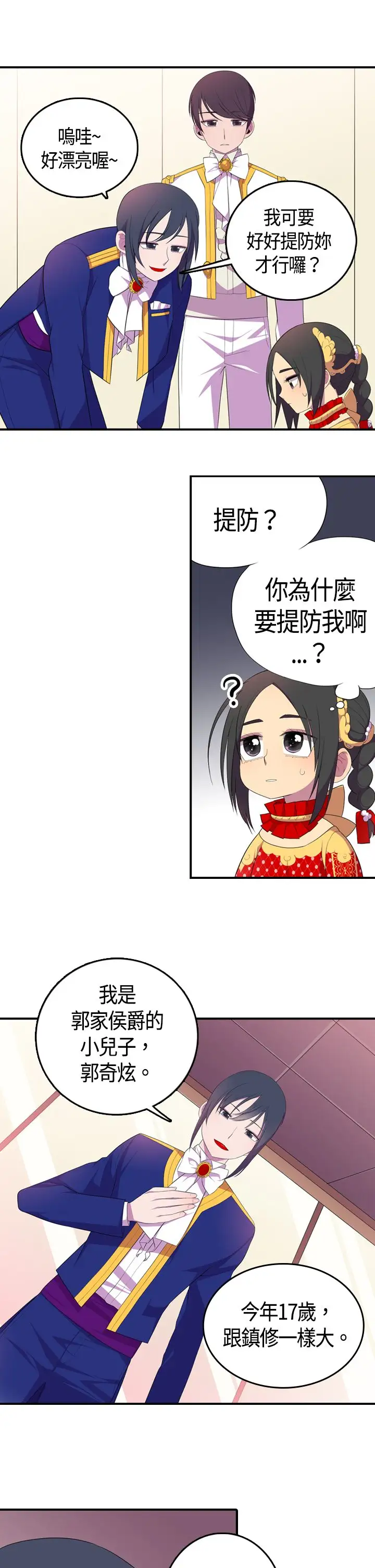 听说我爸是国王第5话