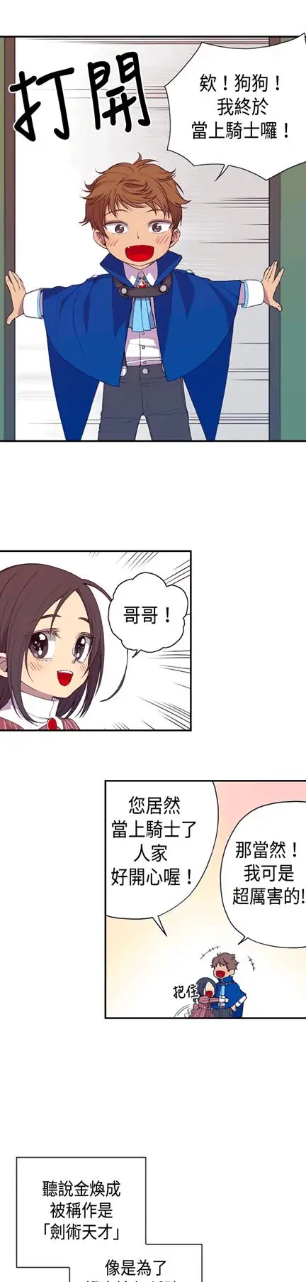 听说我爸是国王第6话