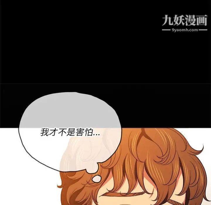 《难缠小恶女》第73话