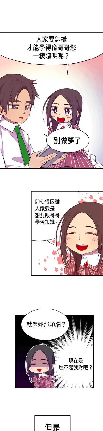 听说我爸是国王第6话