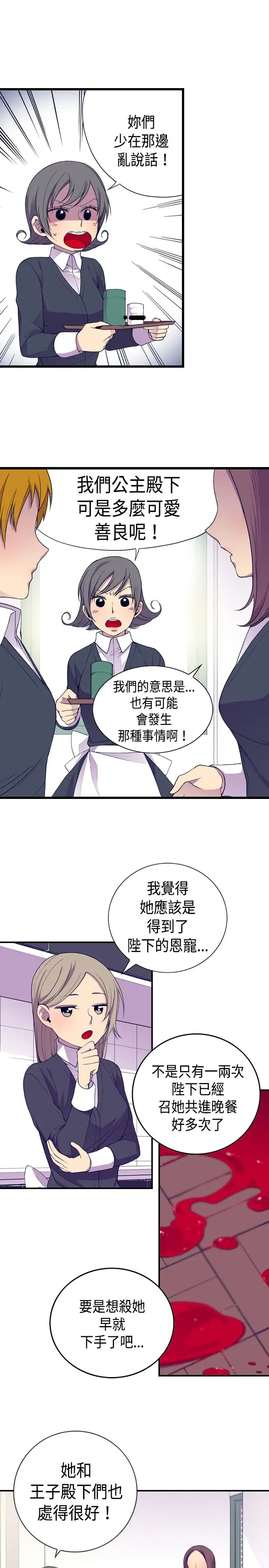 听说我爸是国王第7话