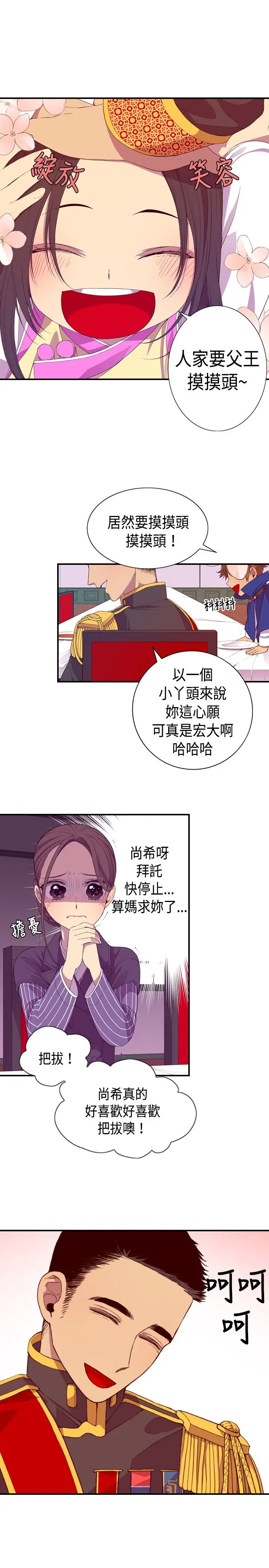 听说我爸是国王第7话