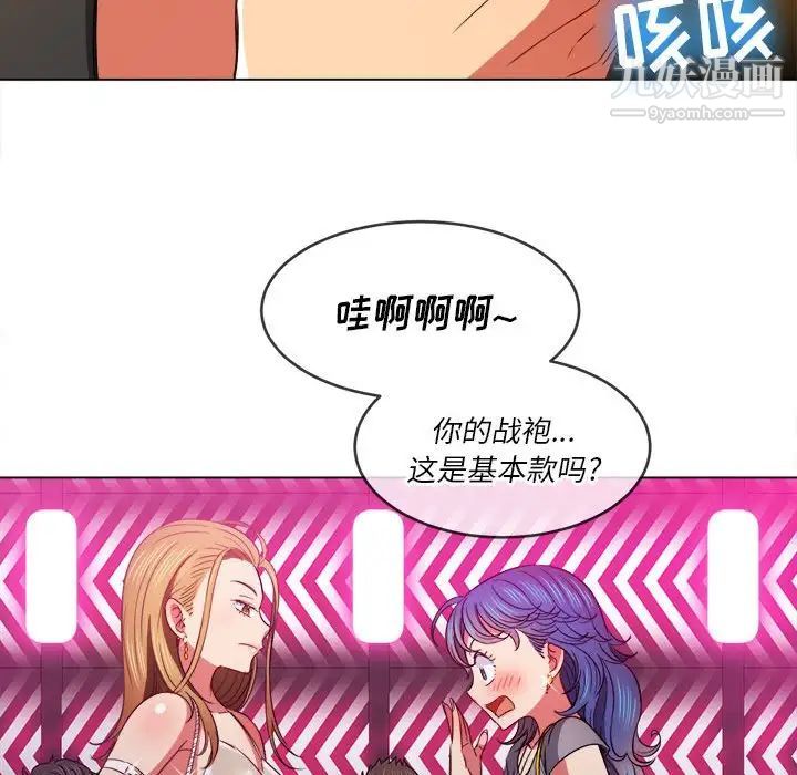 《难缠小恶女》第73话