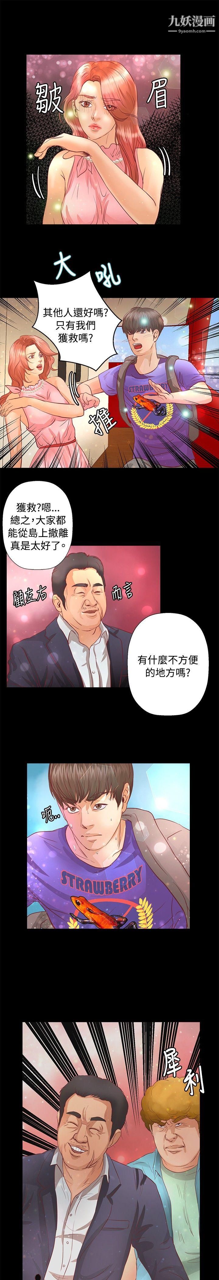 叢林愛愛法則第20話