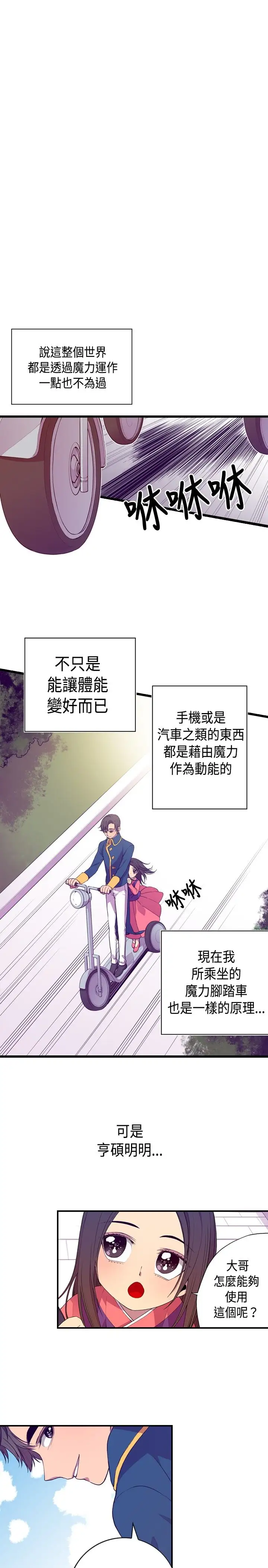 听说我爸是国王第9话