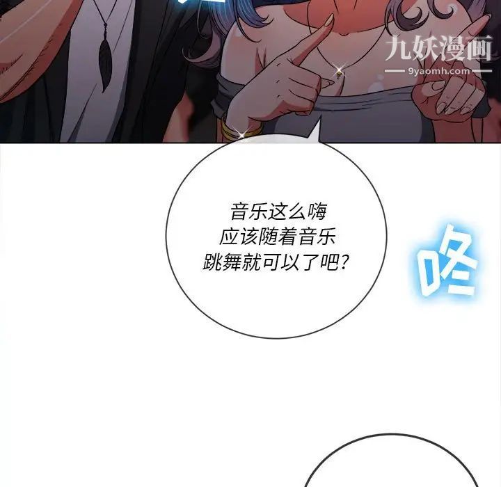 難纏小惡女第74話
