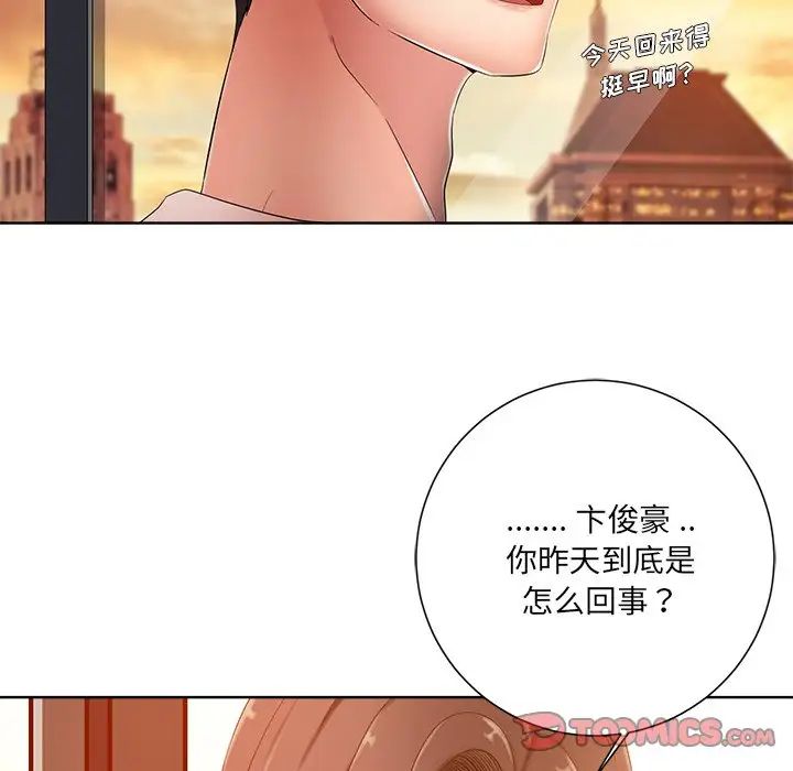 相差一轮第7话