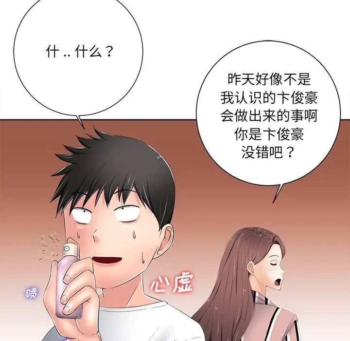 相差一轮第7话