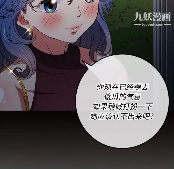 難纏小惡女第74話