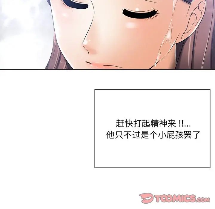 相差一轮第7话