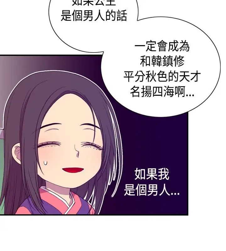 听说我爸是国王第10话