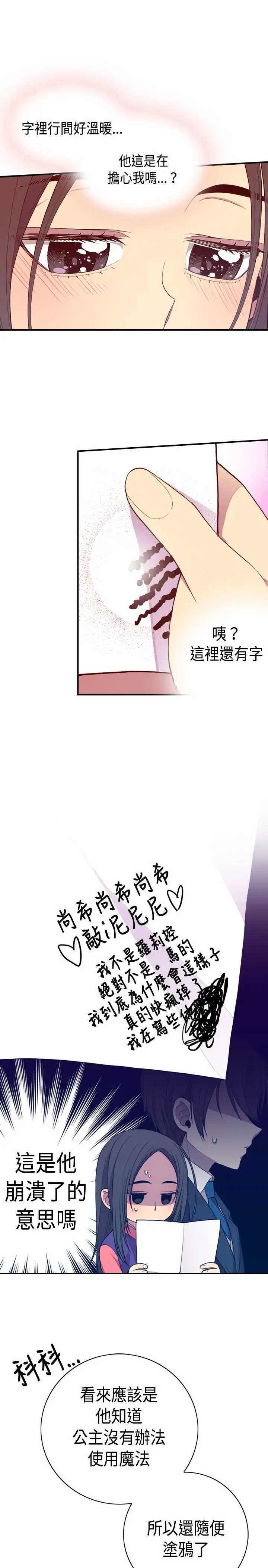 听说我爸是国王第10话