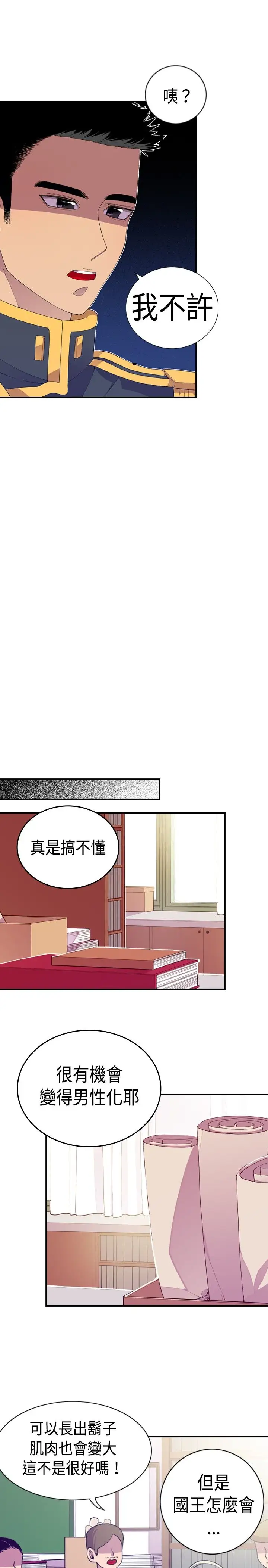 《听说我爸是国王》第10话