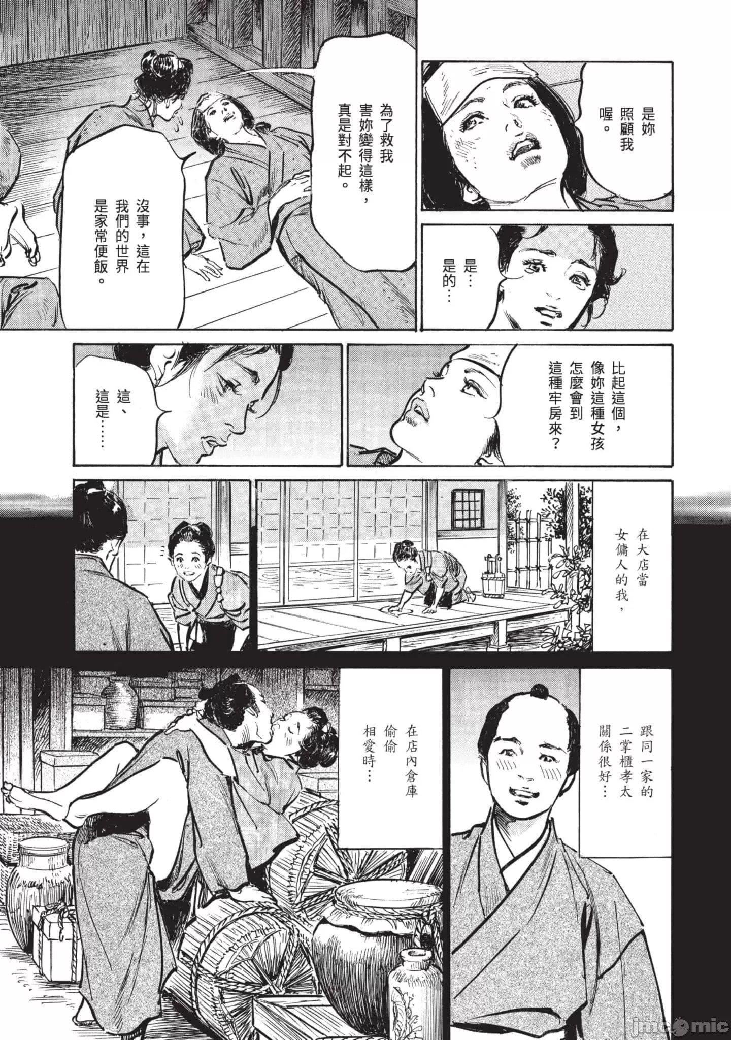 [八月薫]因习秘録みだれまんだら3因习秘録3
