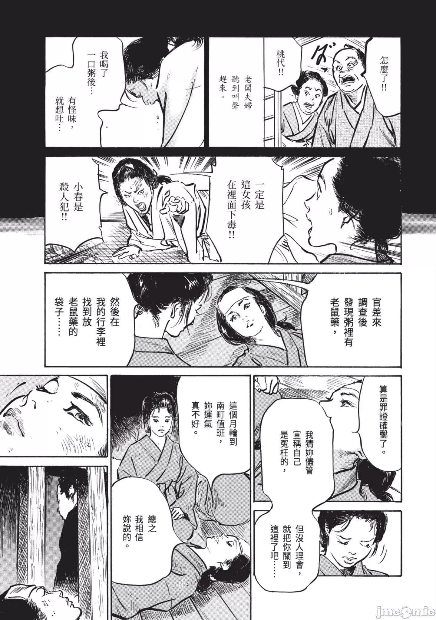 [八月薫]因习秘録みだれまんだら3因习秘録3
