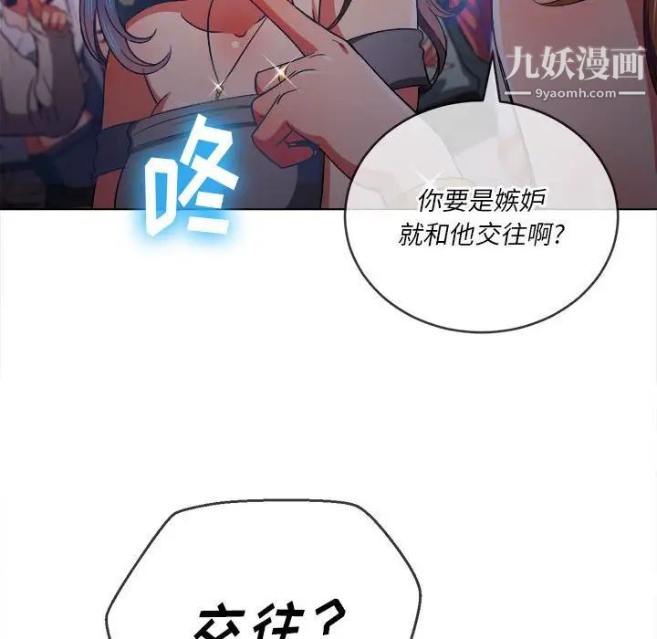 难缠小恶女第74话