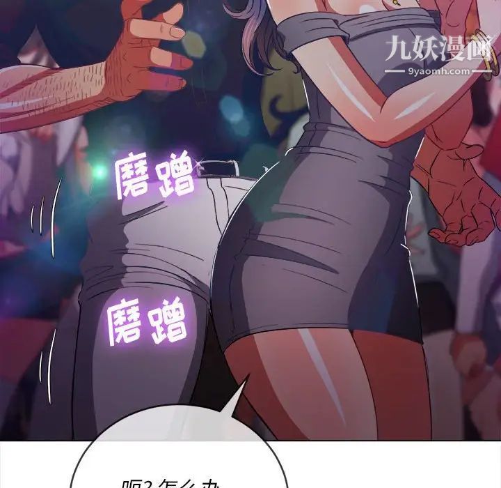 難纏小惡女第74話