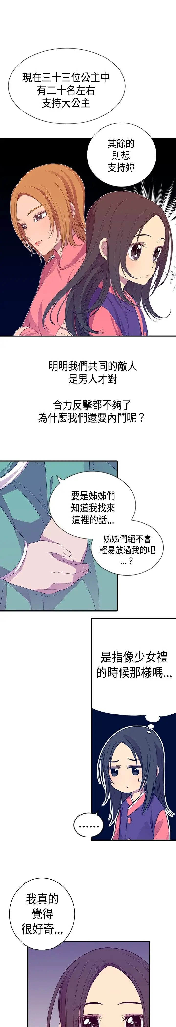 听说我爸是国王第11话