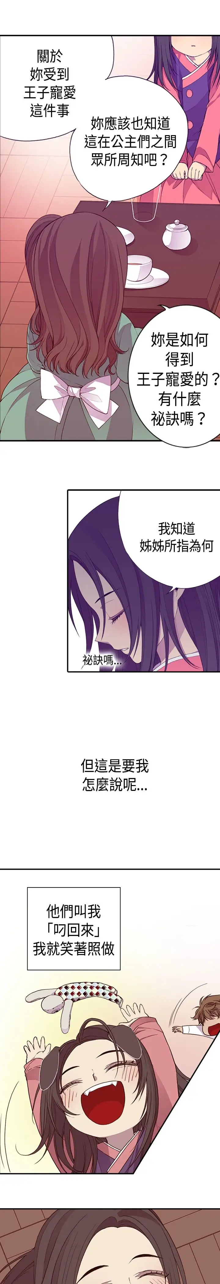 听说我爸是国王第11话