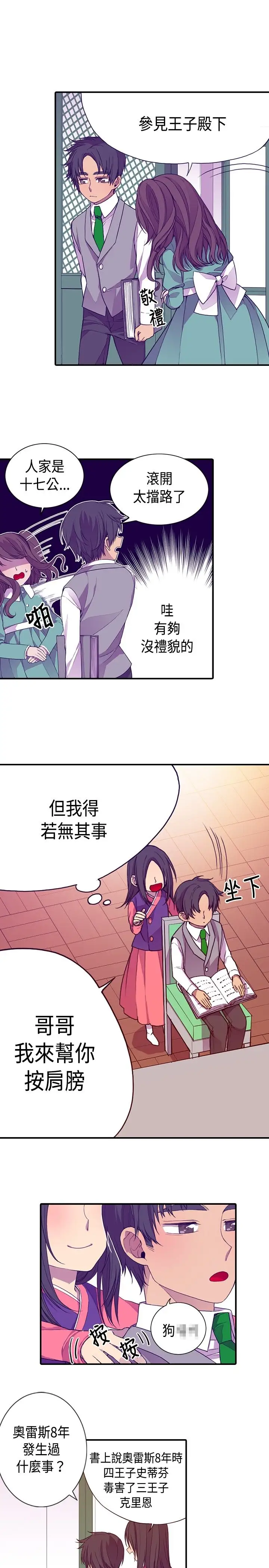 听说我爸是国王第11话