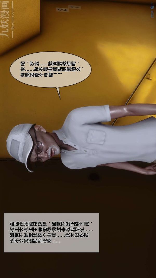 [3D]秘密第01章-01话