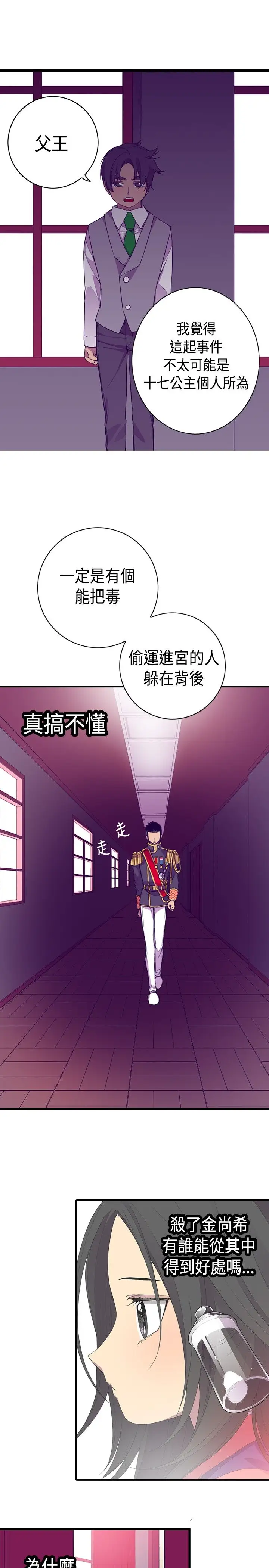 《听说我爸是国王》第12话