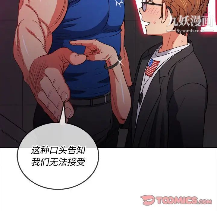 《难缠小恶女》第75话