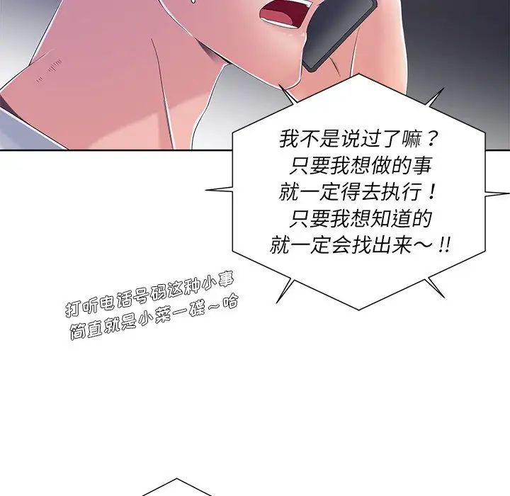 相差一轮第8话