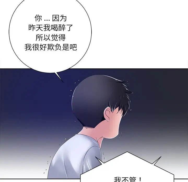 相差一轮第8话