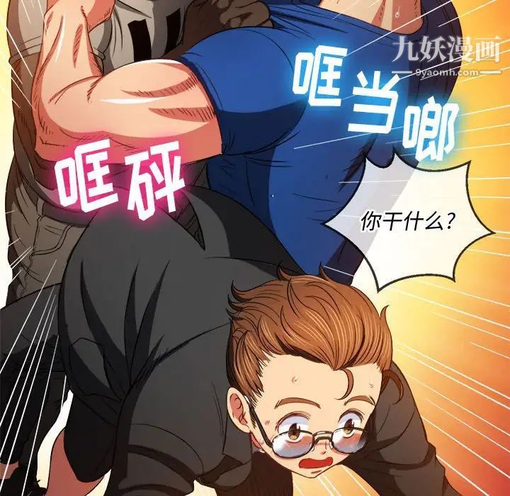 難纏小惡女第75話