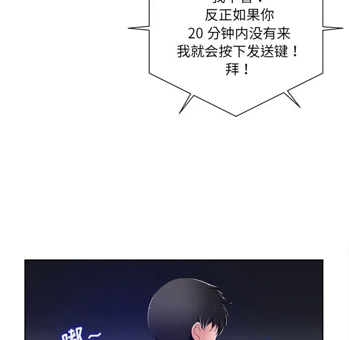 相差一轮第8话