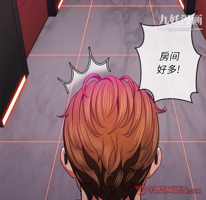 難纏小惡女第75話