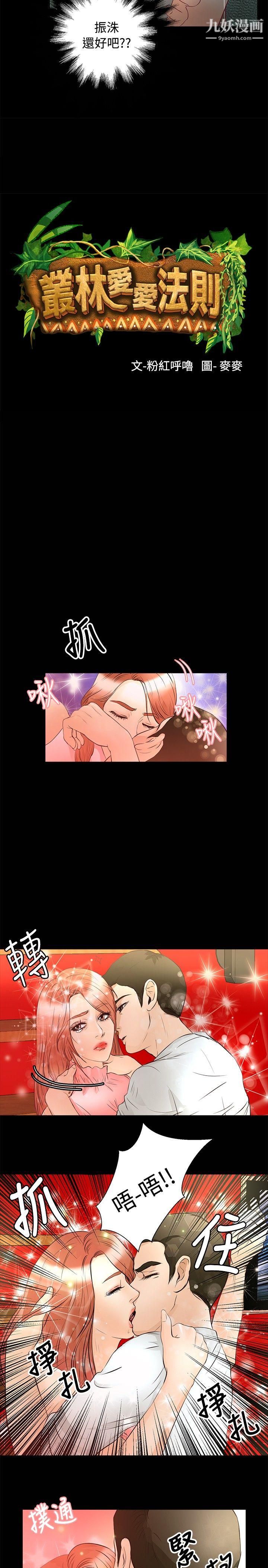 叢林愛愛法則第26話