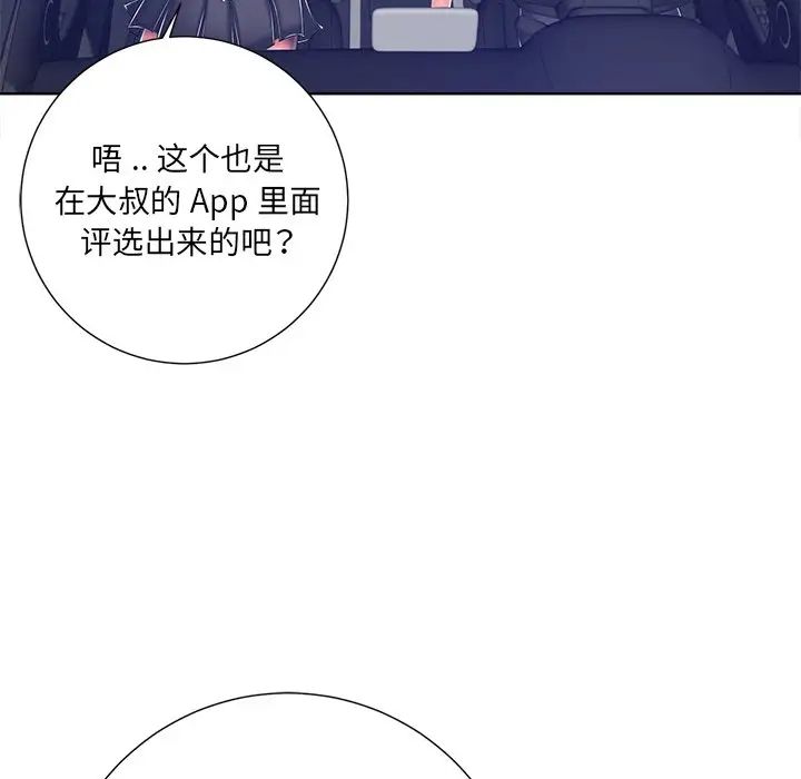 相差一轮第9话