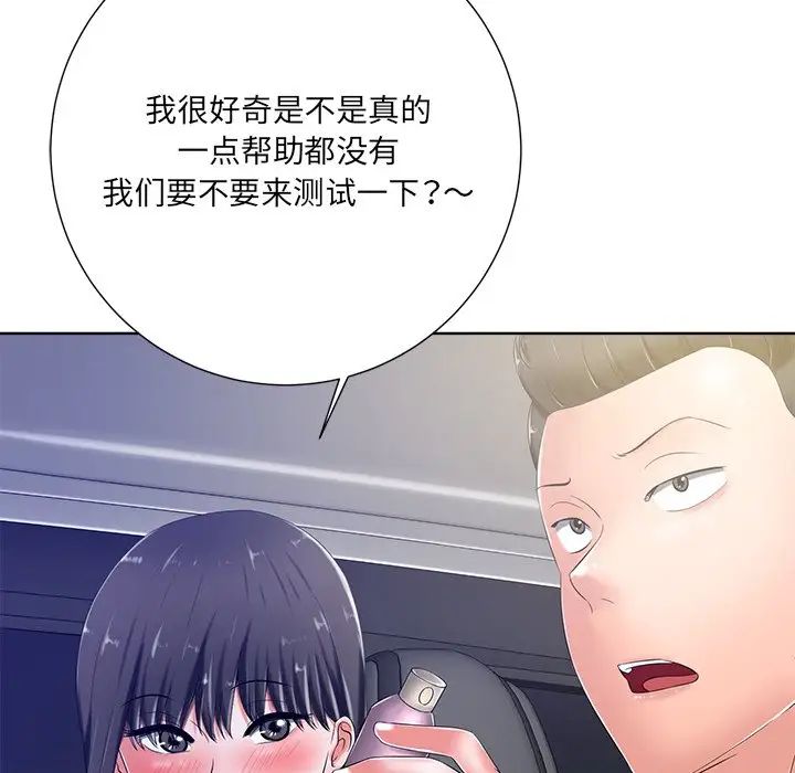 相差一轮第9话