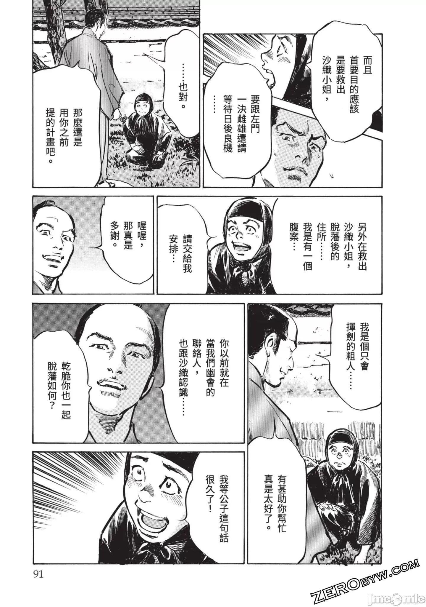 [八月薫]因習秘録みだれまんだら3因習秘録3