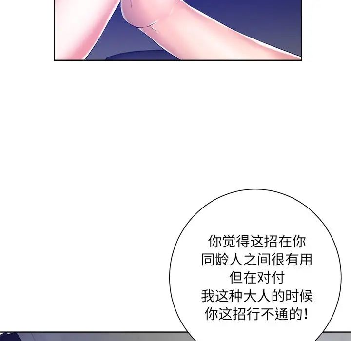 相差一輪第9话