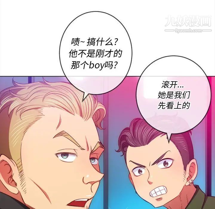 難纏小惡女第75話
