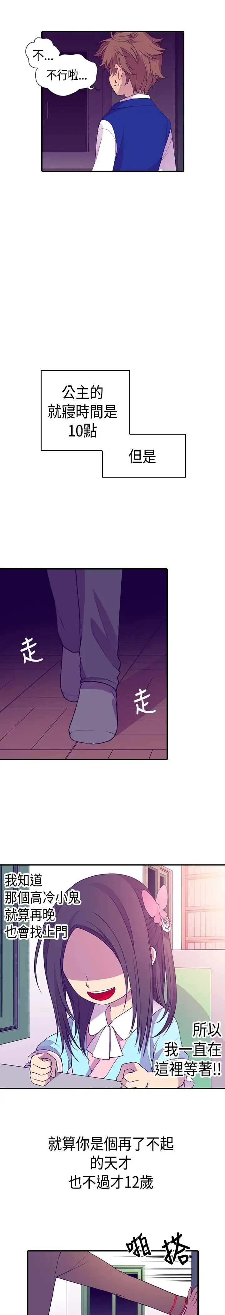 《听说我爸是国王》第14话